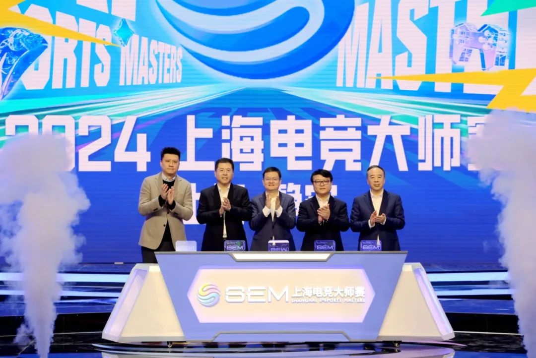 燃爆！全球百余名顶尖高手激战“宇宙电竞中心”！2024上海电竞大师赛揭幕