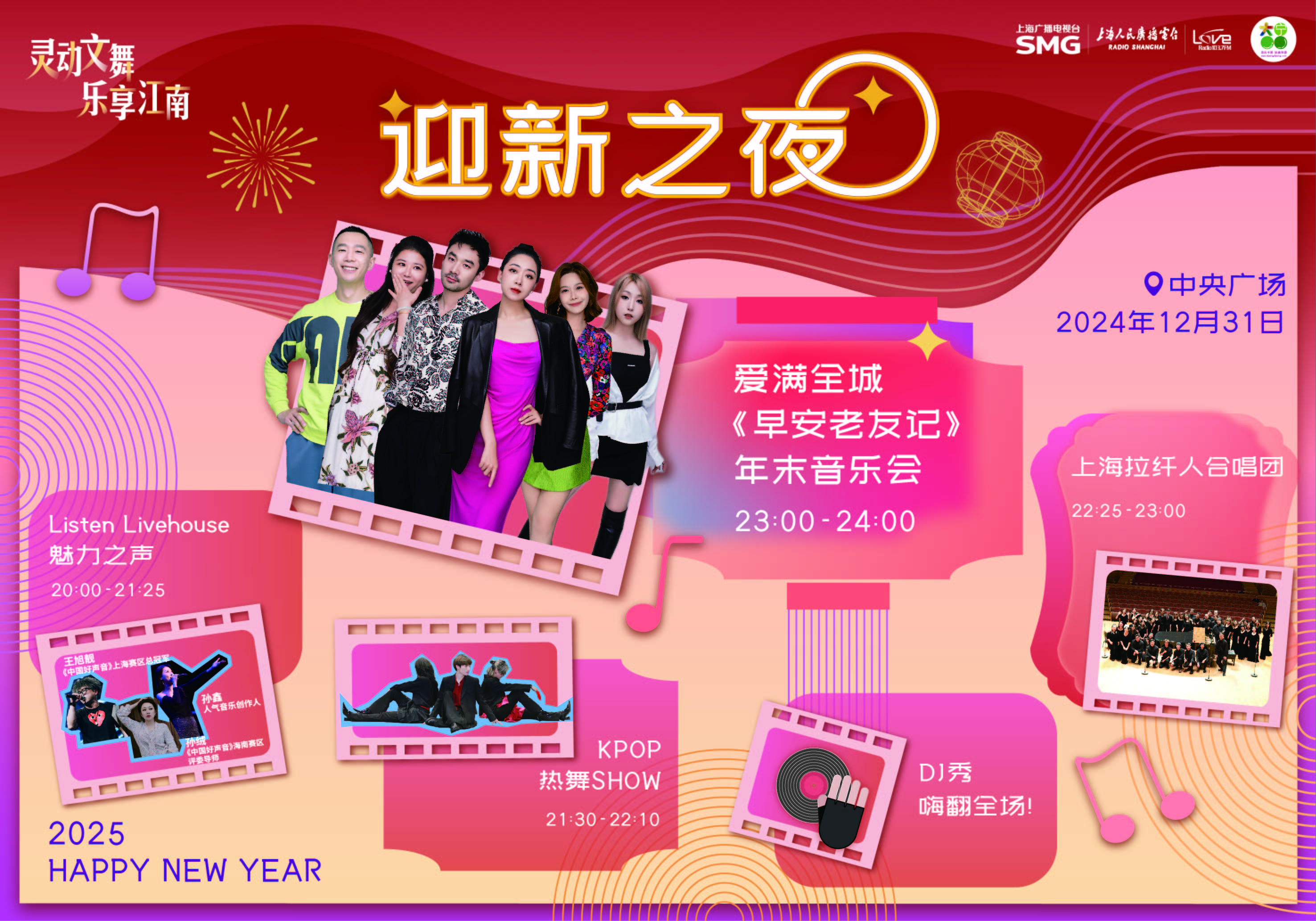 一站解锁家门口的江南年味,锁定大宁国际迎新之夜 一站解锁家门口的江南年味,锁定大宁国际迎新之夜