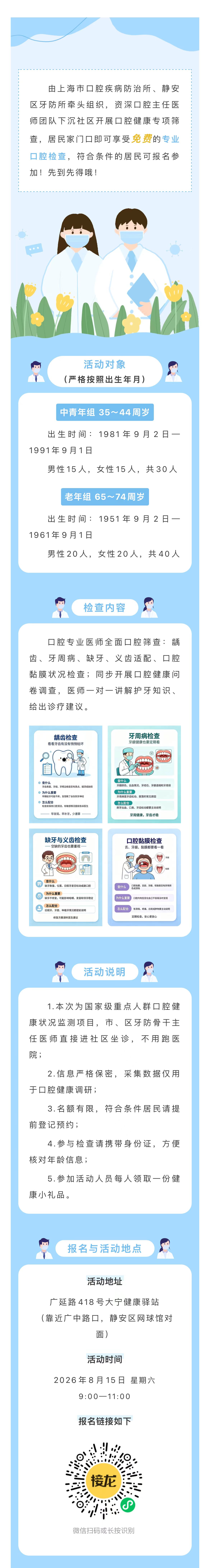 名医进社区 重点人群免费口腔健康检查活动开始报名啦！.jpg