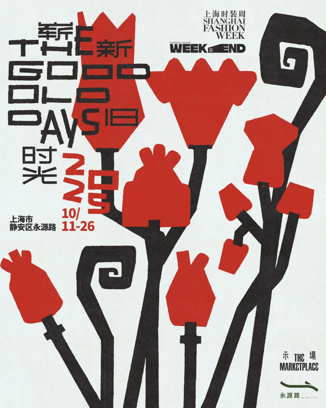 秋季City Walk|漫步静安,邂逅百年摩登 秋季City Walk|漫步静安,邂逅百年摩登