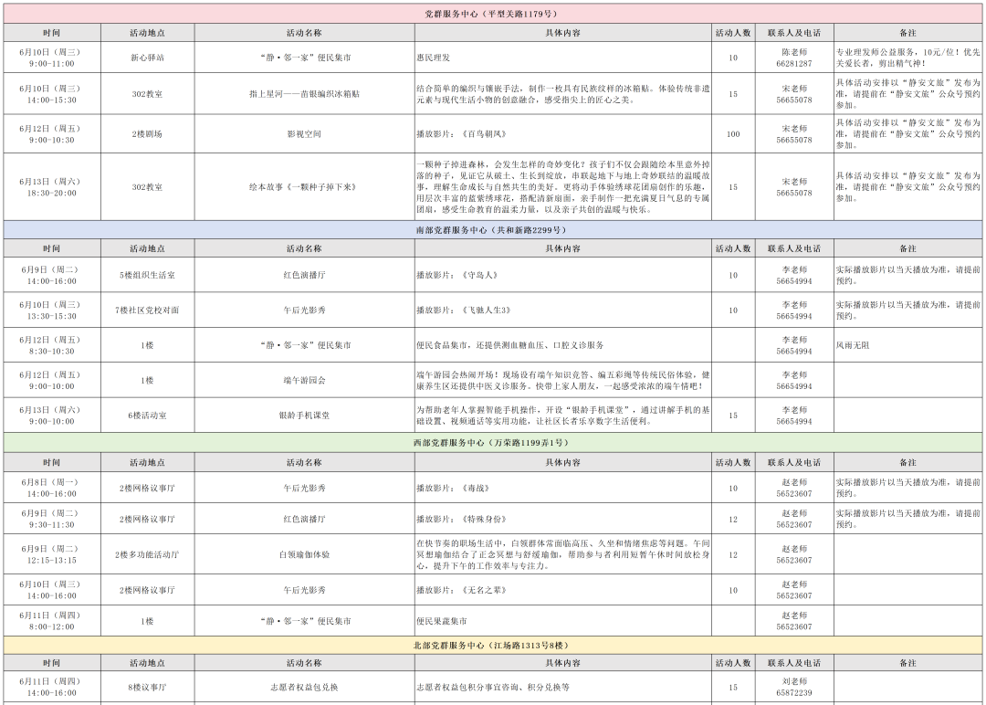 【活动预告】大宁路街道党群阵地排片表（6月8日-6月13日）.png