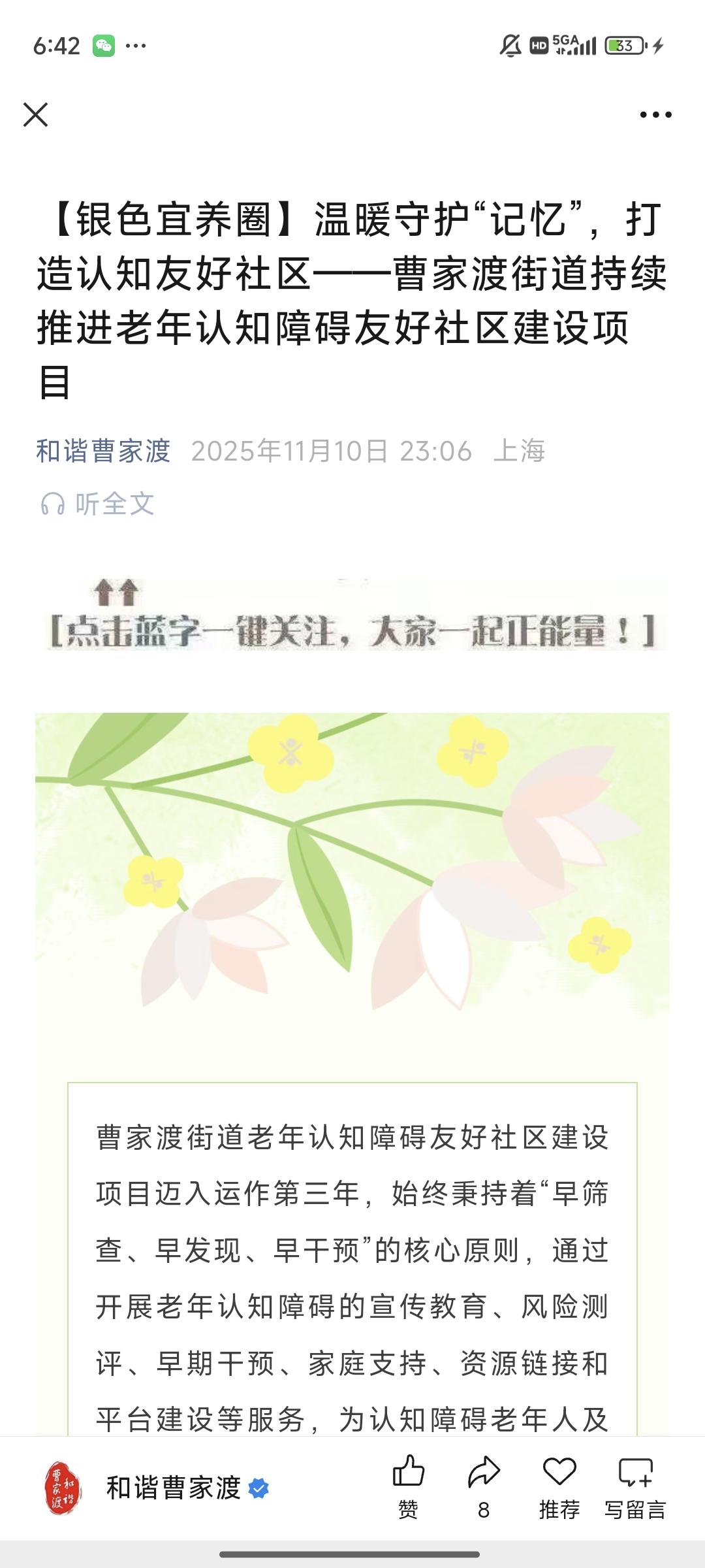 【银色宜养圈】温暖守护“记忆”，打造认知友好社区曹家渡街道持续推进老年认知障碍友好社区建设项目