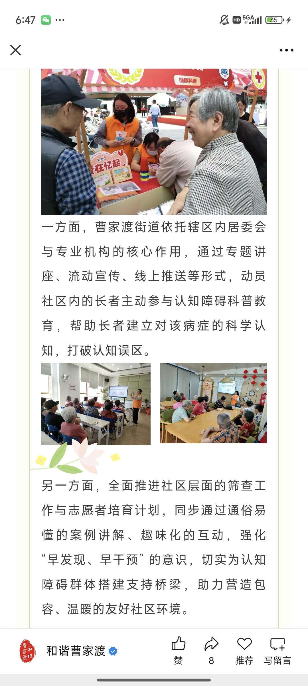 【银色宜养圈】温暖守护“记忆”，打造认知友好社区曹家渡街道持续推进老年认知障碍友好社区建设项目