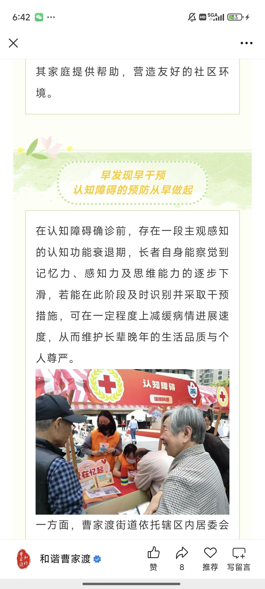 【银色宜养圈】温暖守护“记忆”，打造认知友好社区曹家渡街道持续推进老年认知障碍友好社区建设项目