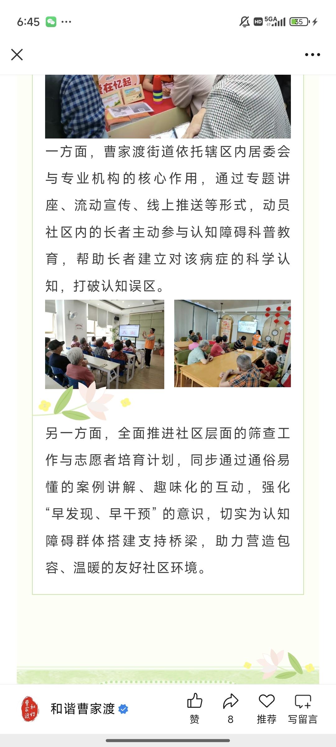 【银色宜养圈】温暖守护“记忆”，打造认知友好社区曹家渡街道持续推进老年认知障碍友好社区建设项目