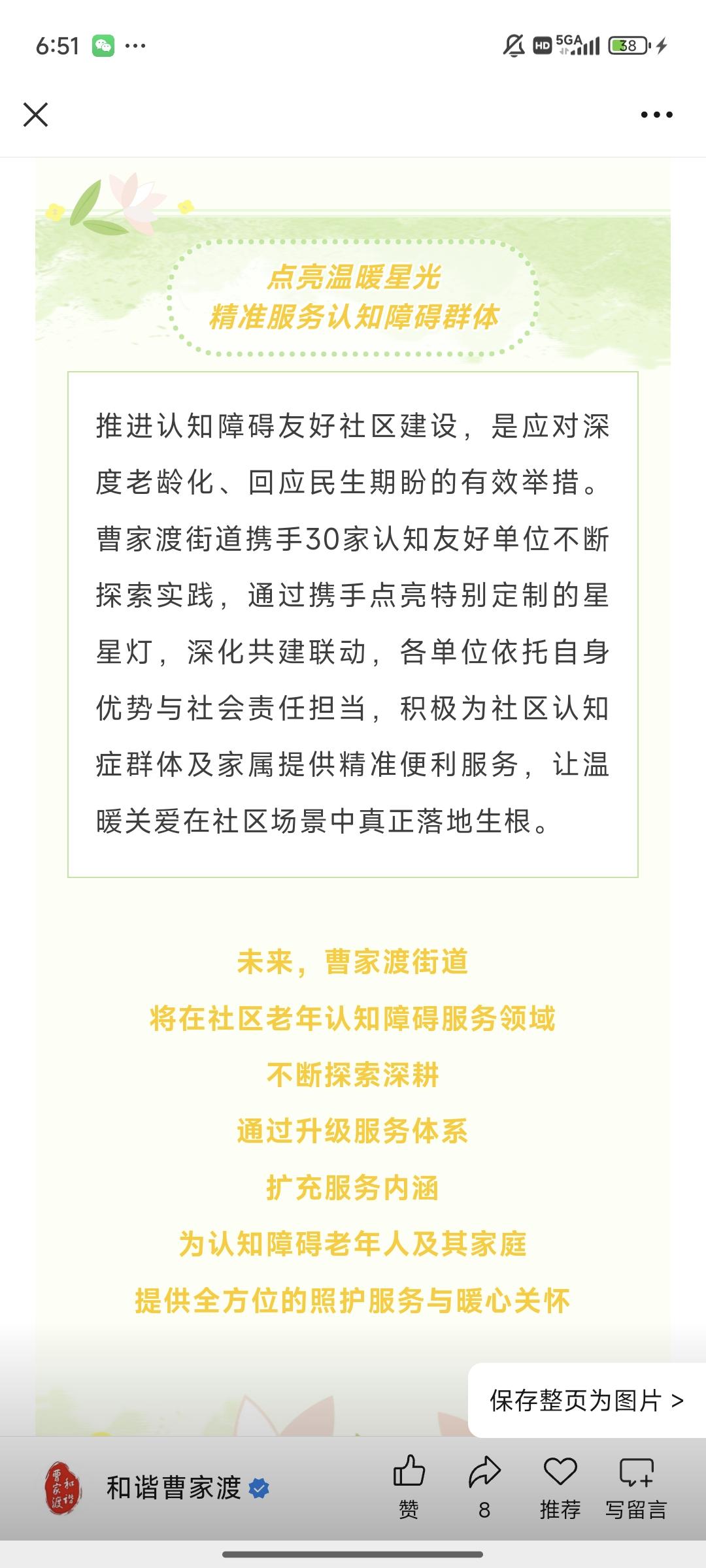 【银色宜养圈】温暖守护“记忆”，打造认知友好社区曹家渡街道持续推进老年认知障碍友好社区建设项目