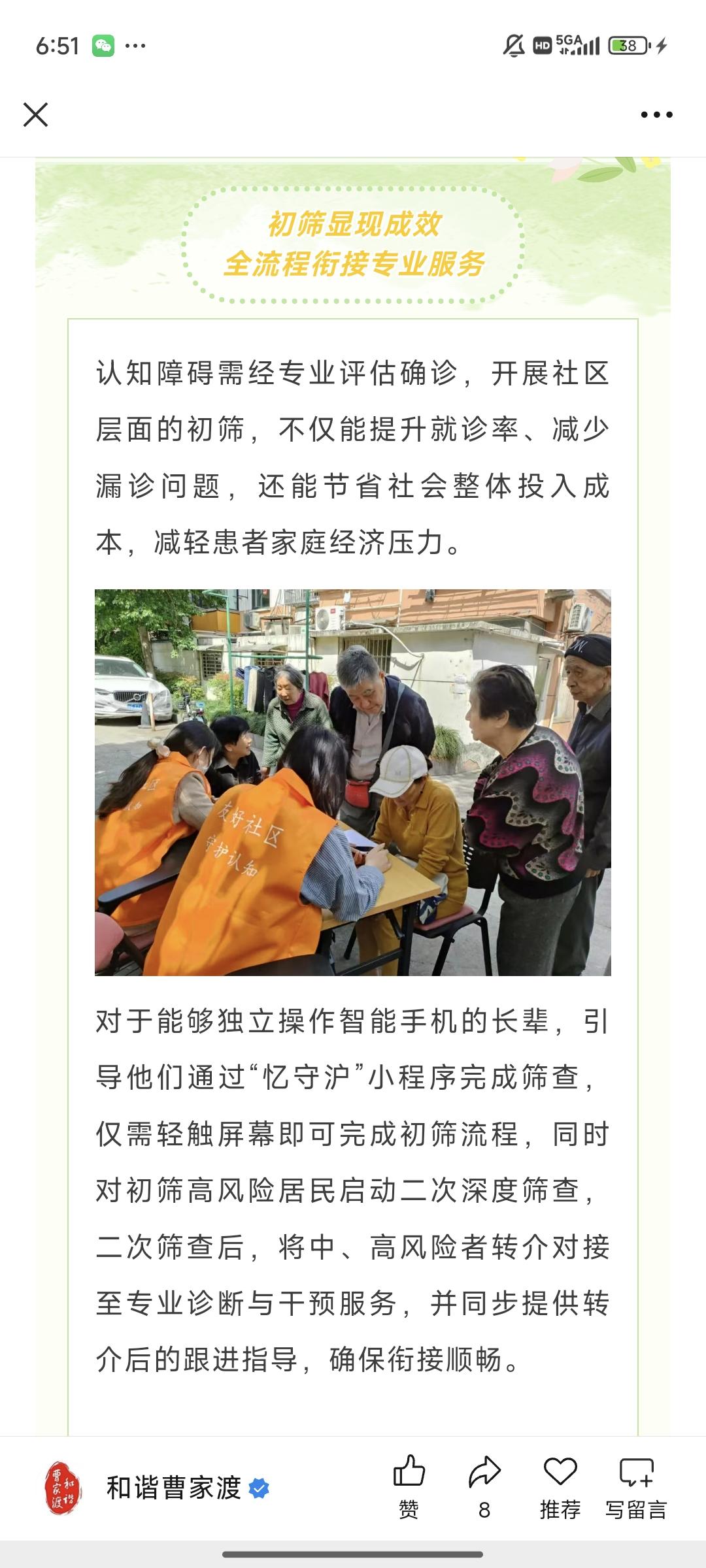 【银色宜养圈】温暖守护“记忆”，打造认知友好社区曹家渡街道持续推进老年认知障碍友好社区建设项目