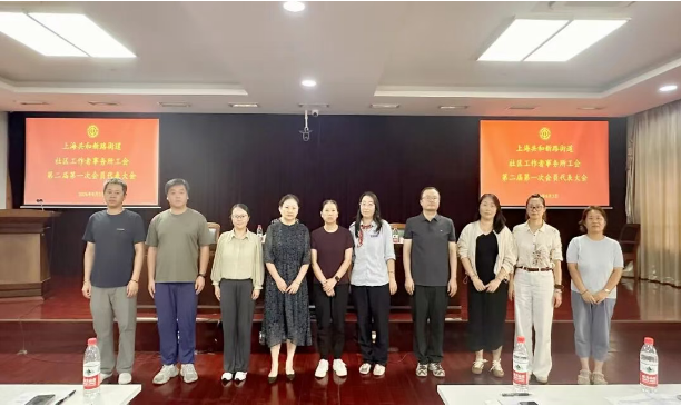共和新路街道社区工作者事务所工会第二届第一次代表大会顺利召开 共和新路街道社区工作者事务所工会第二届第一次代表大会顺利召开