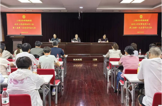 共和新路街道社区工作者事务所工会第二届第一次代表大会顺利召开 共和新路街道社区工作者事务所工会第二届第一次代表大会顺利召开
