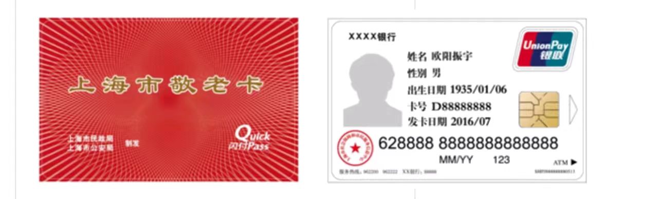 明亮的办理敬老卡需要什么材料的视图