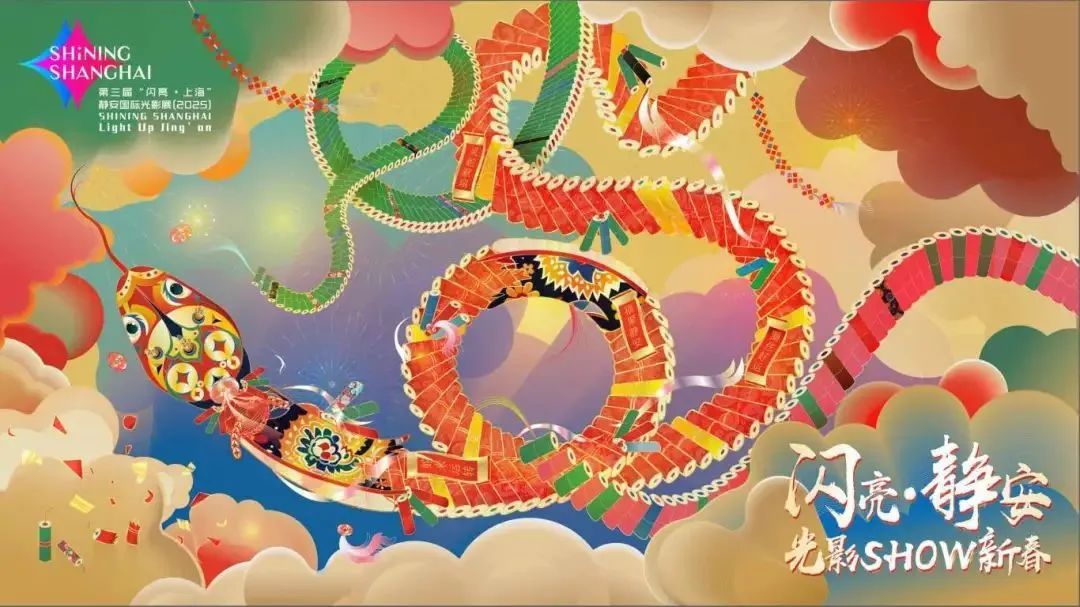 静安这一去年“爆款”获奖！蛇年新春，静安璀璨光影将再度惊艳上演！
