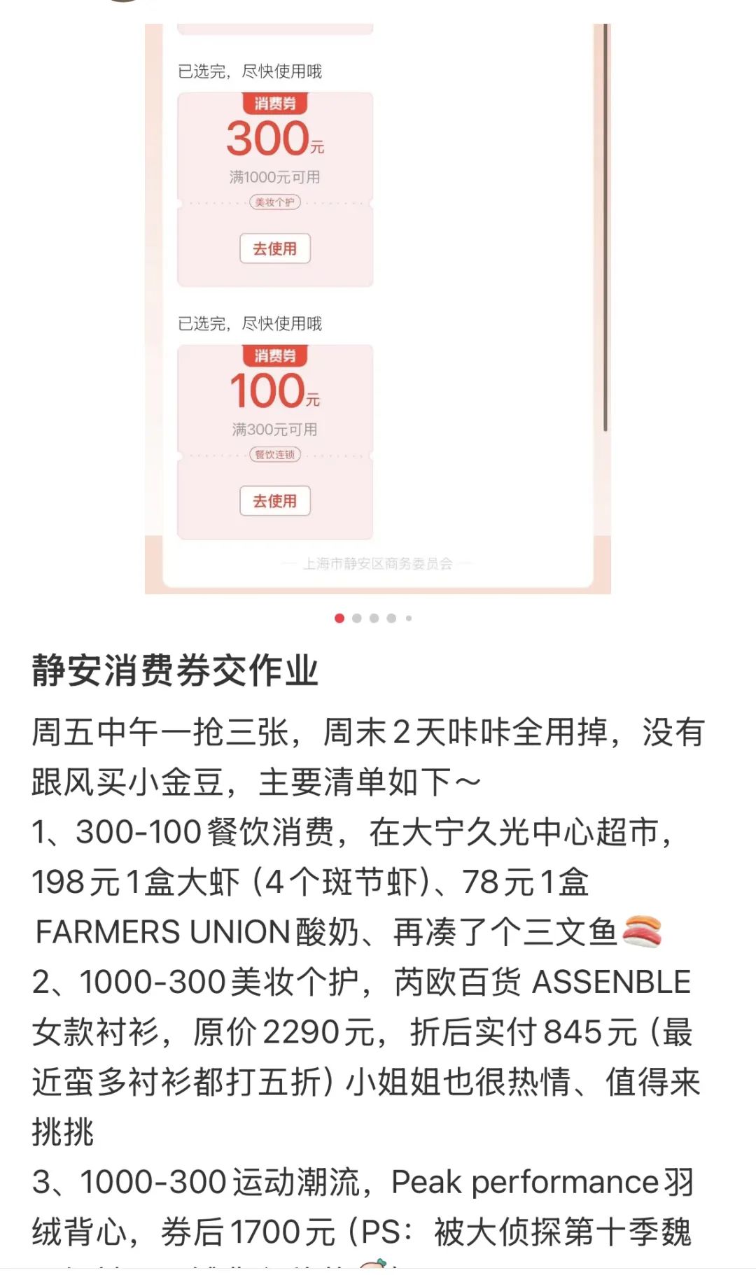 交作业啦！静安优惠券掀起节前消费热潮，看看大家都爱买啥？｜过新年，在静安