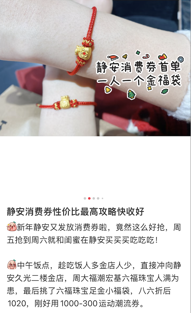 交作业啦！静安优惠券掀起节前消费热潮，看看大家都爱买啥？｜过新年，在静安
