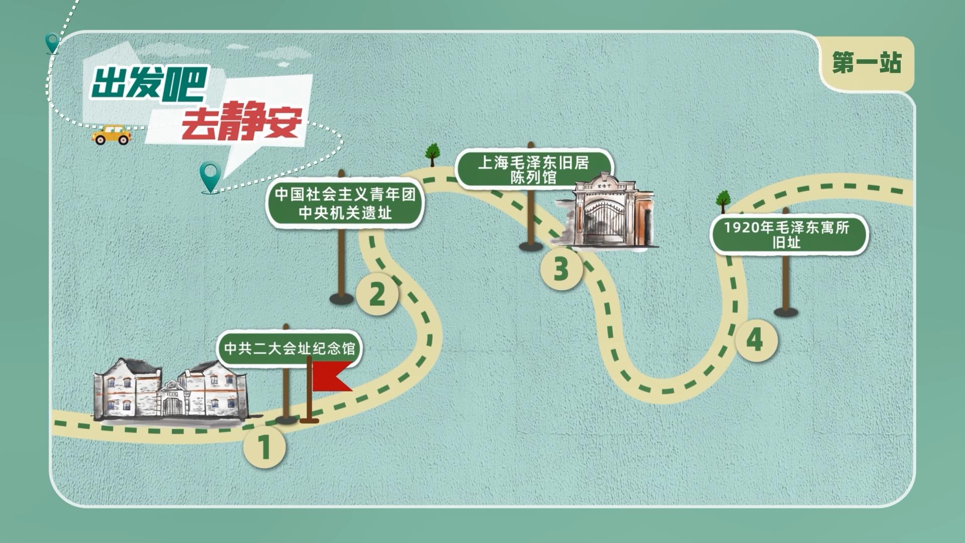 就现在！出发吧，去静安！