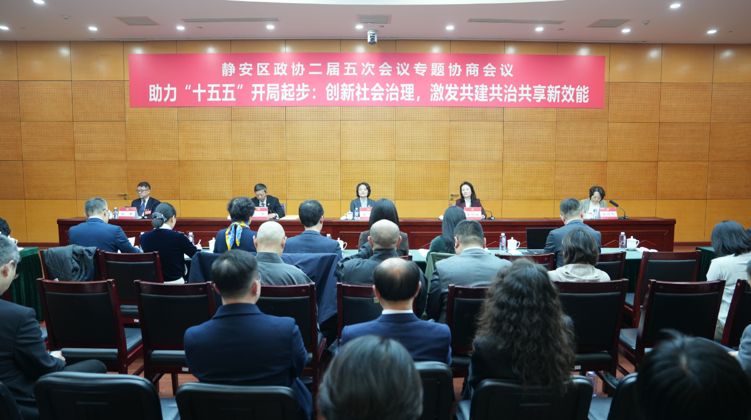 创新社会治理，激发共建共治共享新效能｜区政协二届五次会议专题协商