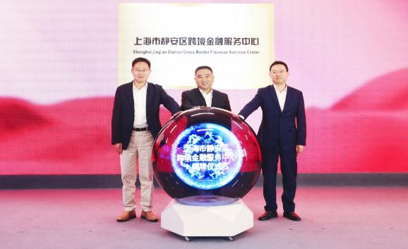 9个项目签约，投资额超10亿！静安为企业出海铺设3条“快车道”