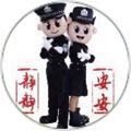 警民直通车-静安
