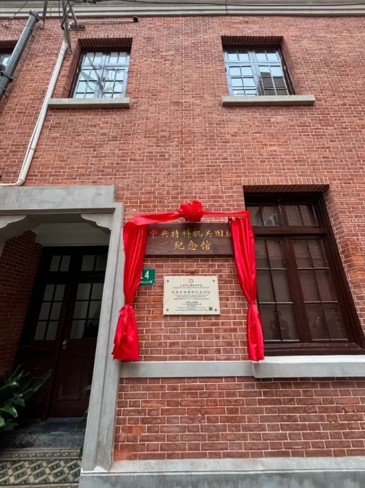 中央特科机关旧址纪念馆在上海市静安区开馆