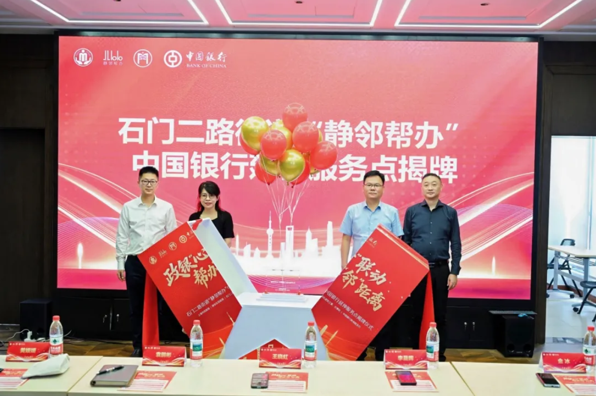 政务服务进银行，全市首家“远程虚拟窗口”银行延伸服务点落地静安石门二路街道