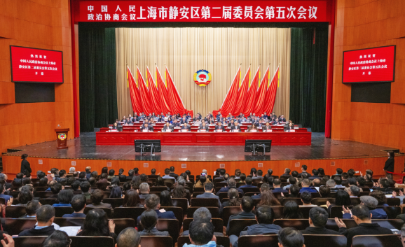 政协上海市静安区第二届委员会第五次会议隆重开幕