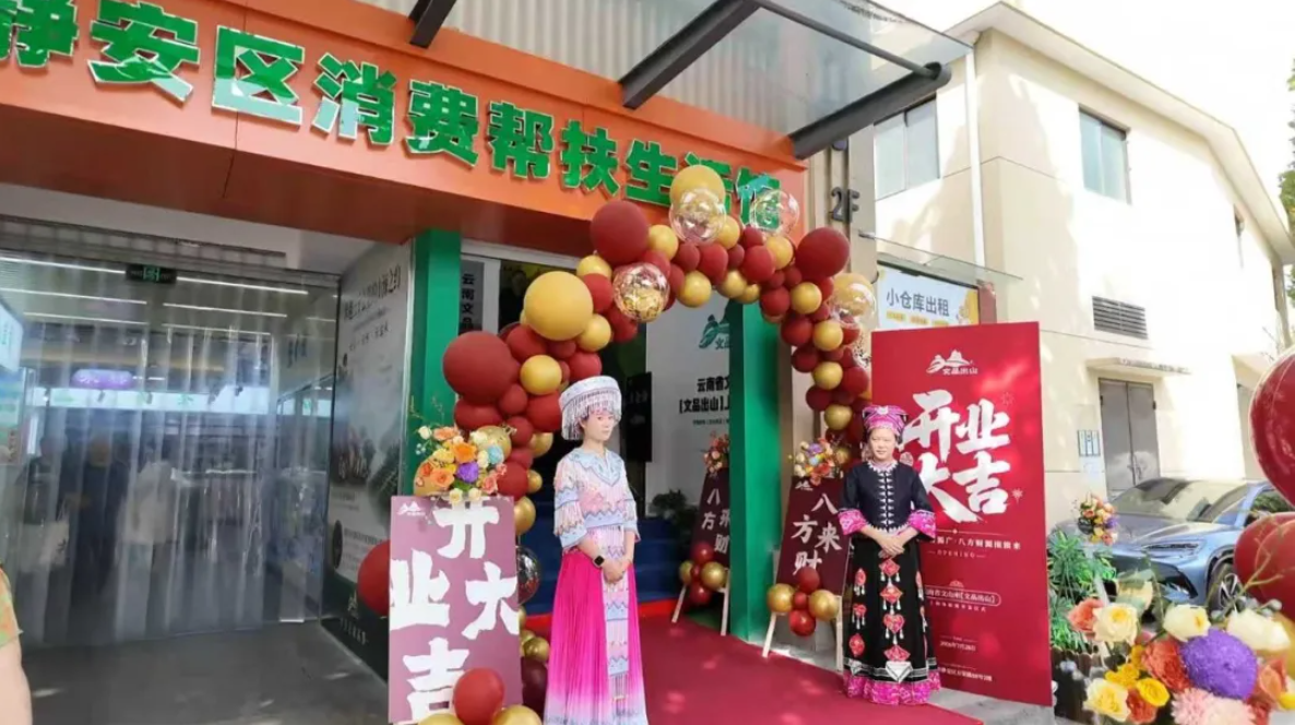 “家门口”一站式打卡地道滇南风味！“文品出山”上海首店落户静安