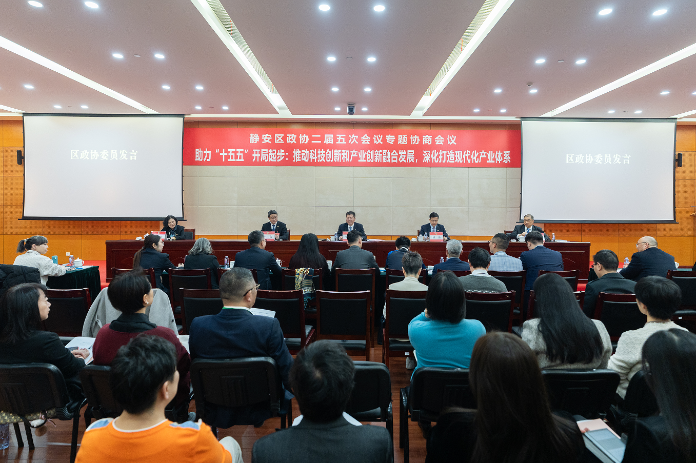 推动科技创新和产业创新融合发展，深化打造现代化产业体系｜区政协二届五次会议专题协商