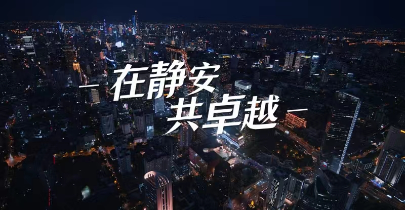 Hi静安