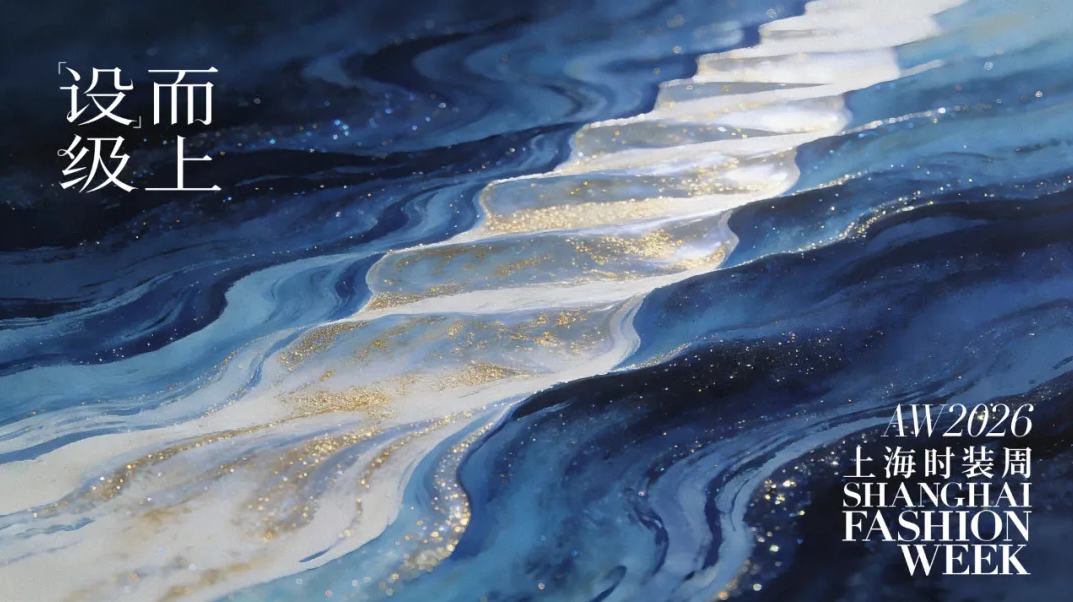 静安抢先剧透：从永源路到太古汇……2026秋冬上海时装周启幕在即