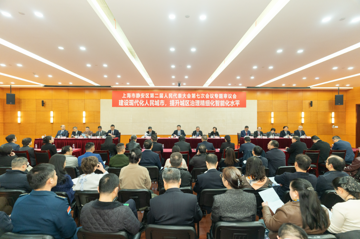 建设现代化人民城市，提升城区治理精细化智能化水平丨区二届人大七次会议专题审议会