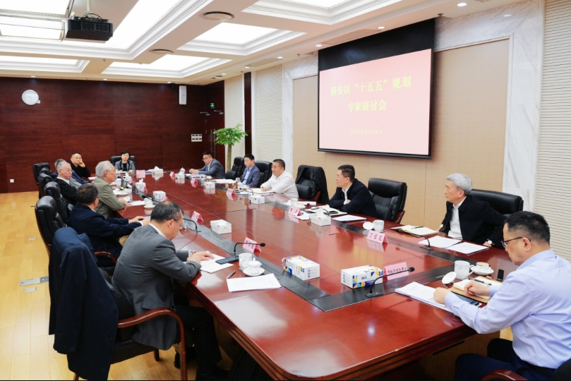 做好“开门问策”，静安区召开“十五五”规划专家研讨会