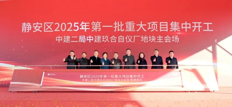 静安这些重大项目集中开工！详见→