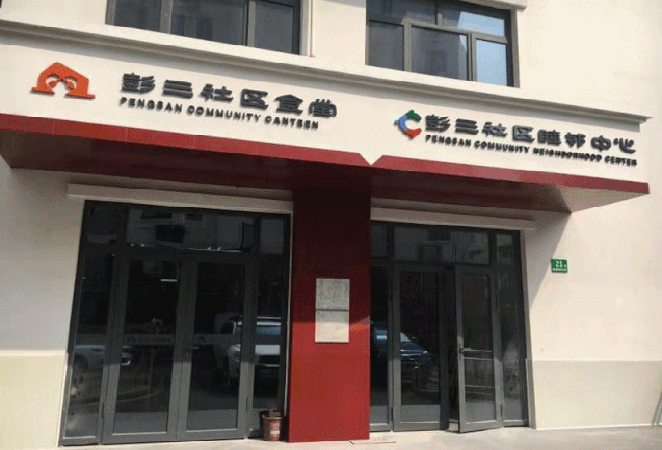 大调研【零距离】书记手记 ‖舌尖上的幸福晚年