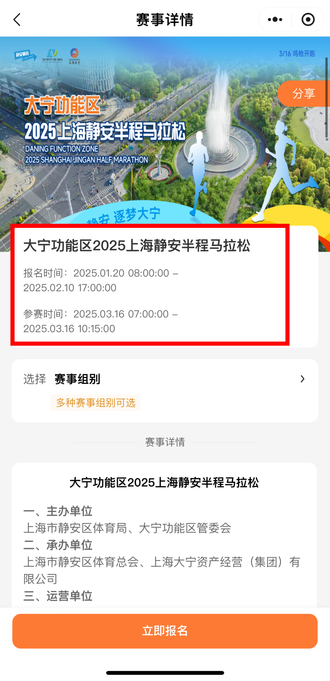 报名！大宁功能区2025上海静安半程马拉松将在3月16日鸣枪开跑→