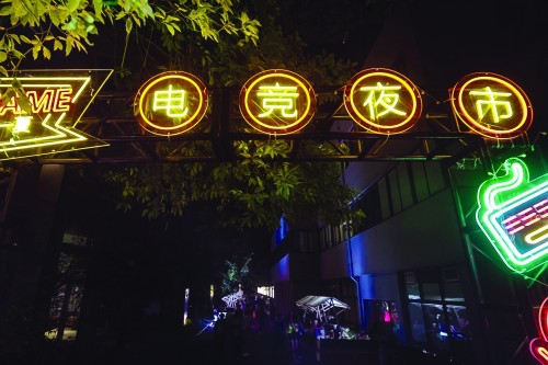 9月3日,上海第一家电竞夜市在珠江创意中心正式亮相.