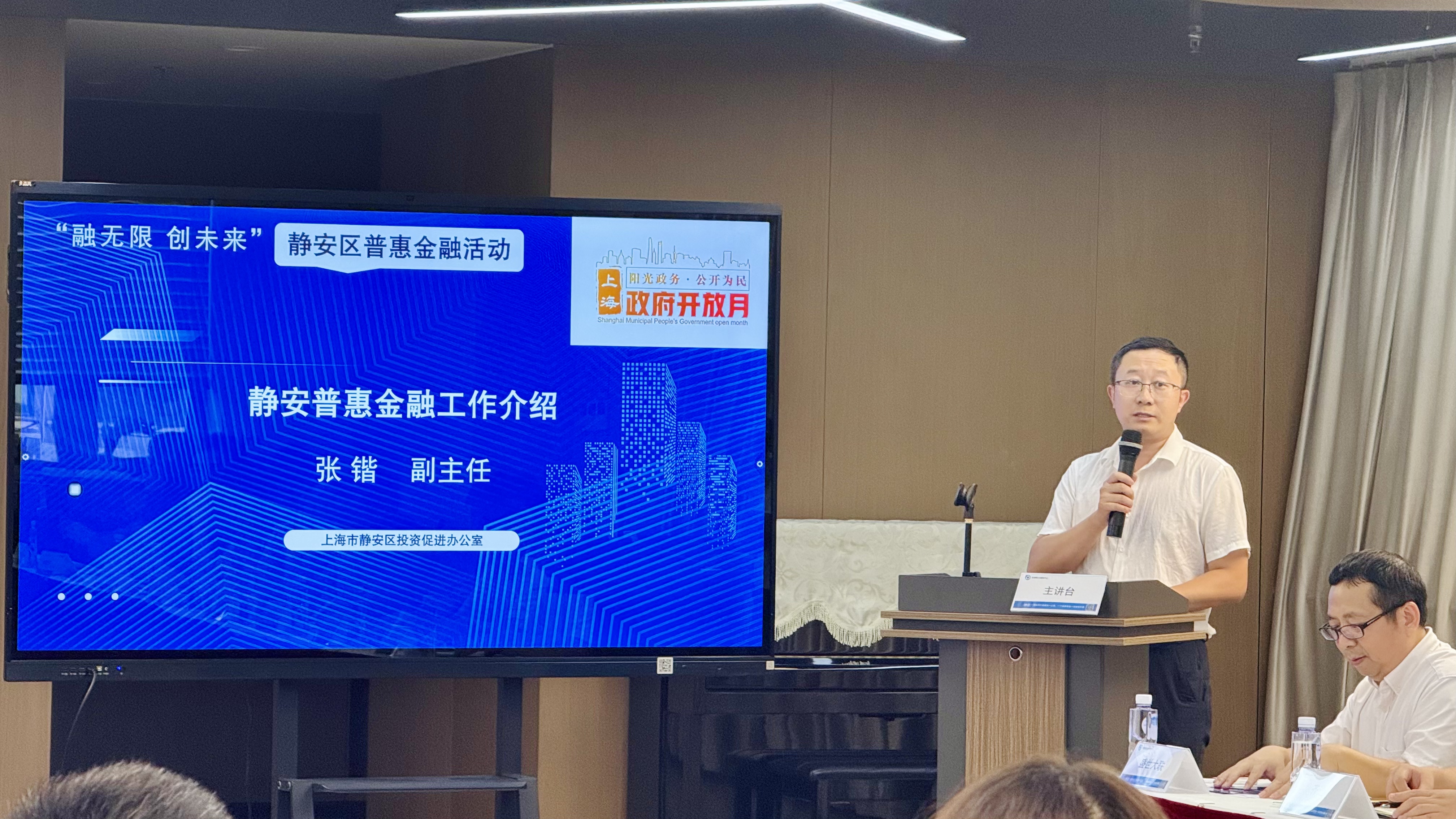 搭建高效融资桥梁！静安普惠金融活动 走进彭浦镇
