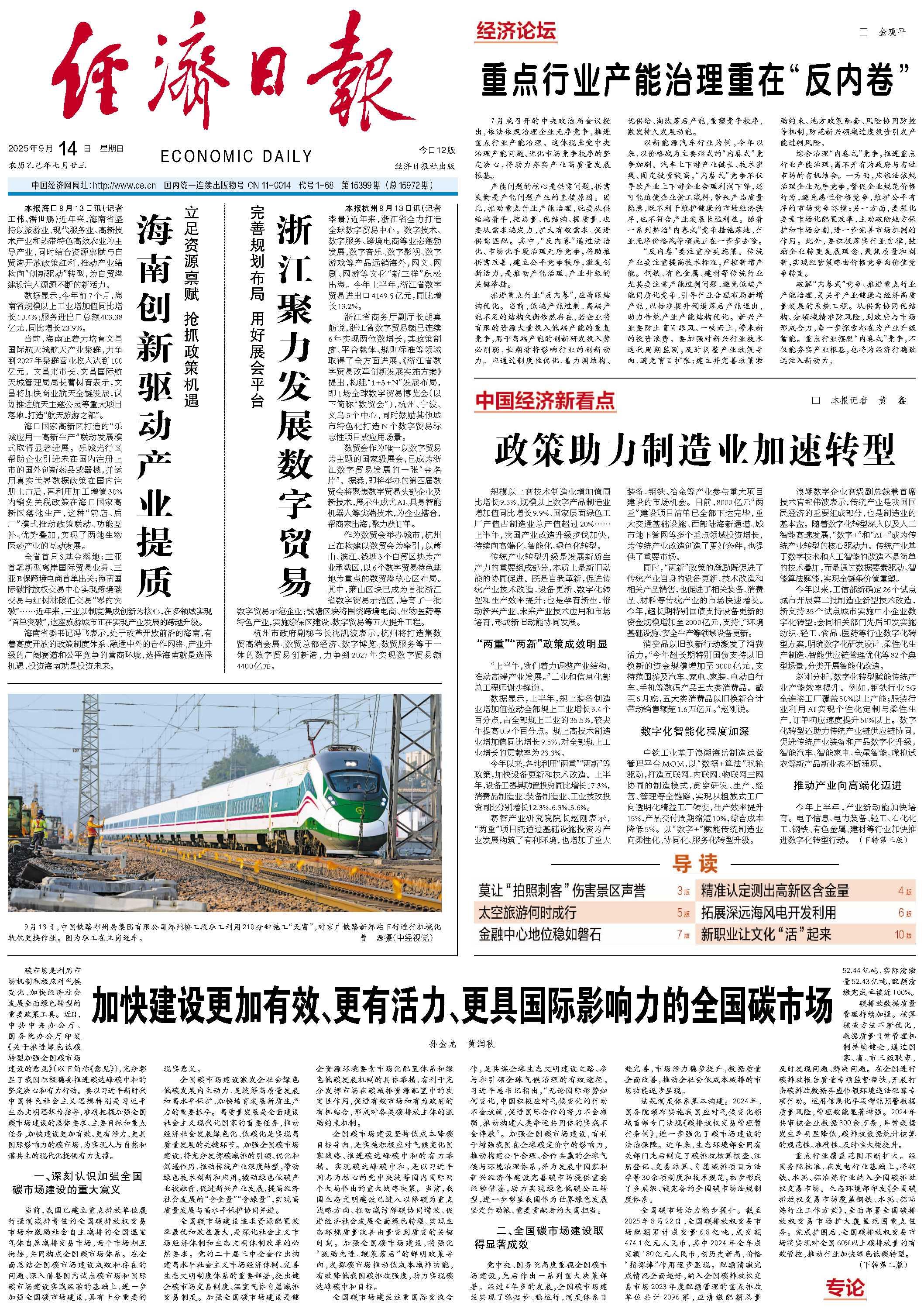 政策助力制造业加速转型