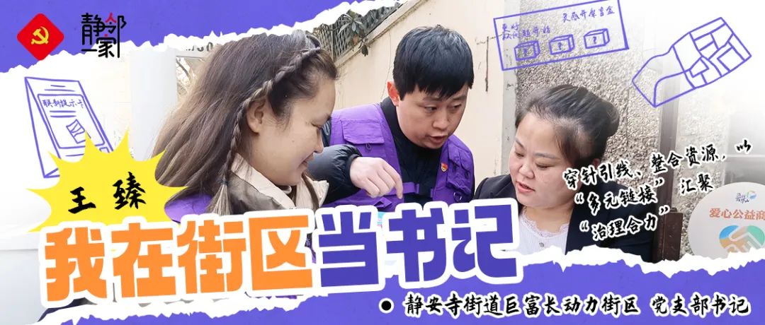 “不要怕，路总是能走出来的！”丨我在街区当书记