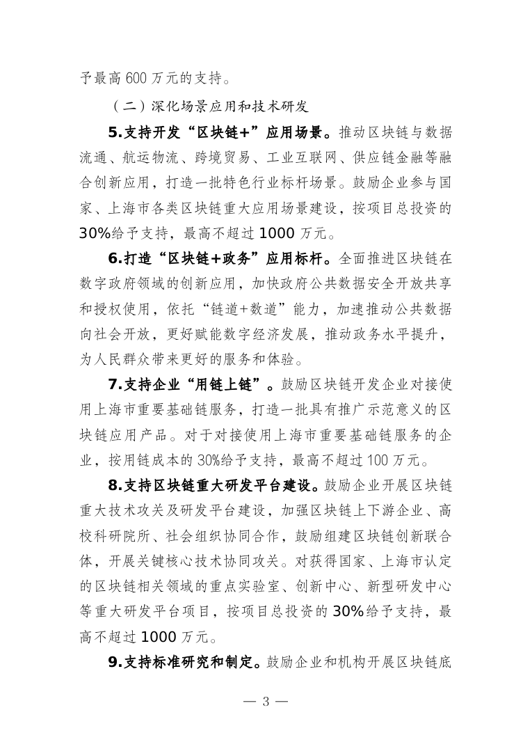 若干措施3