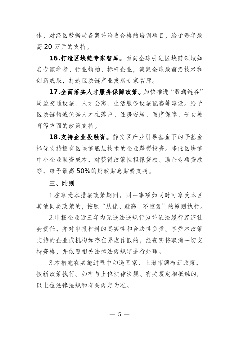 若干措施5
