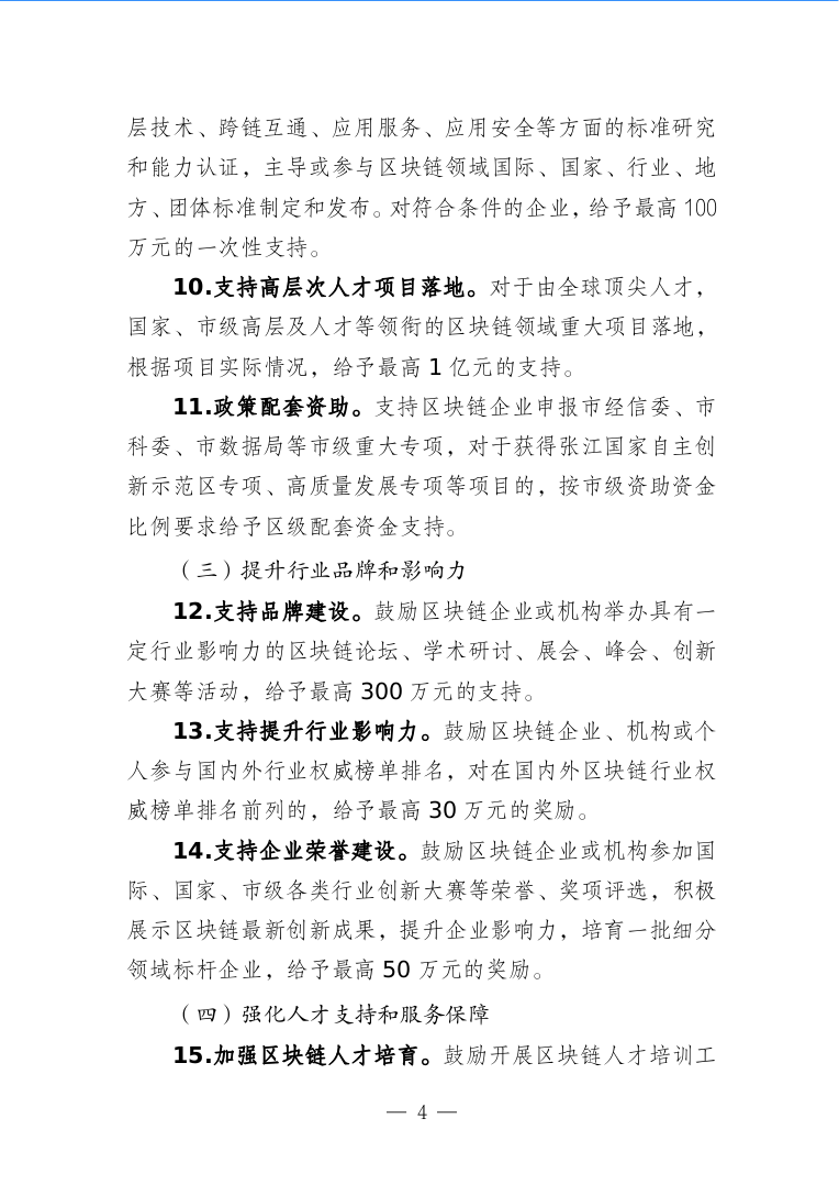 若干措施4