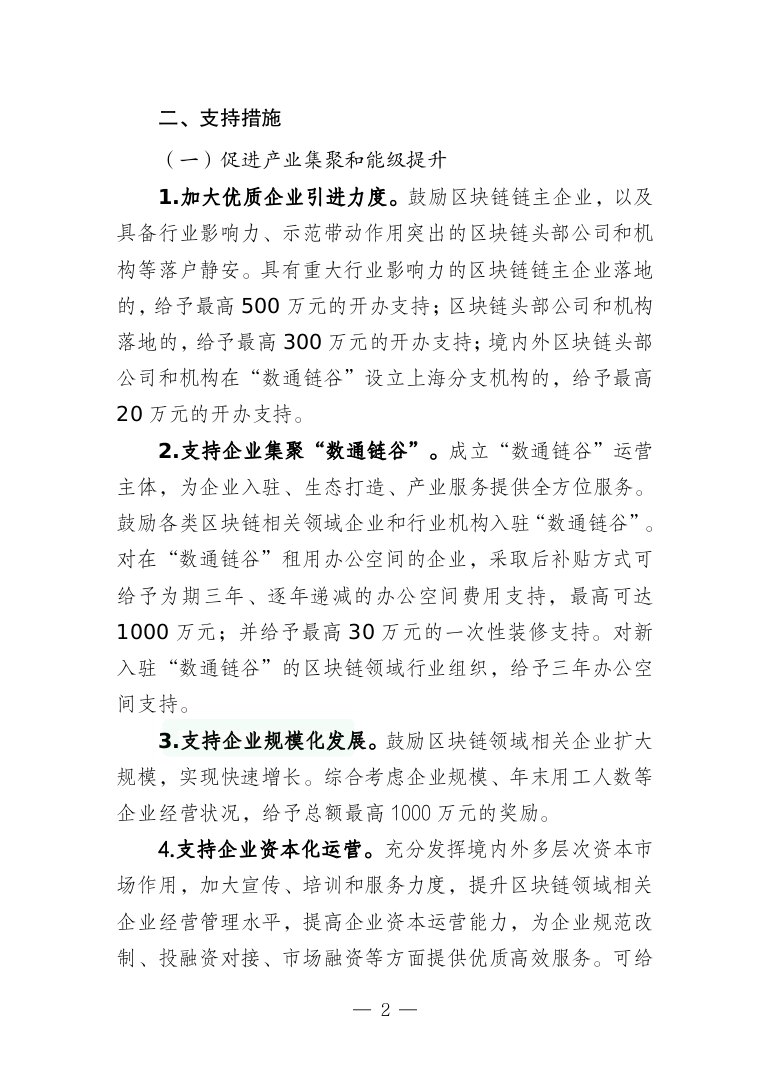 若干措施2