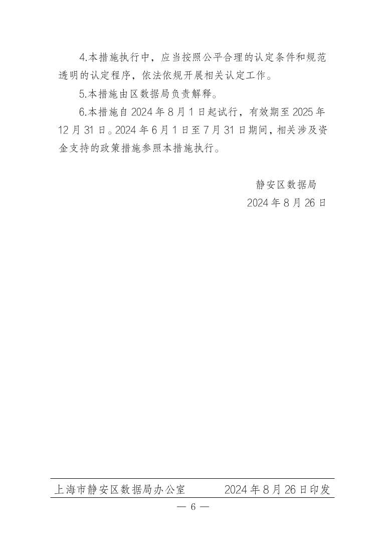 若干措施6