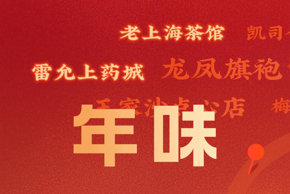 藏不住了！静安区“非遗一条街”的年味，太浓！