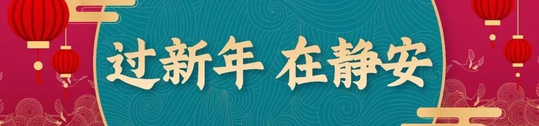 藏不住了！静安区“非遗一条街”的年味，太浓！