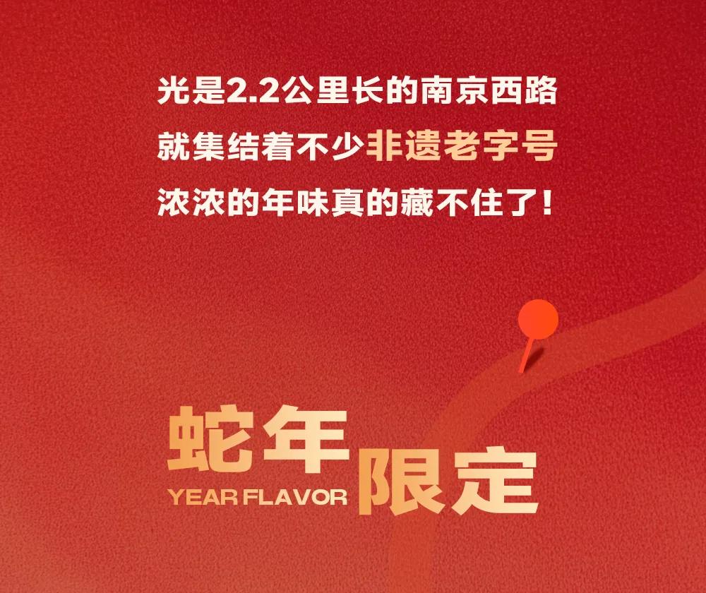 藏不住了！静安区“非遗一条街”的年味，太浓！