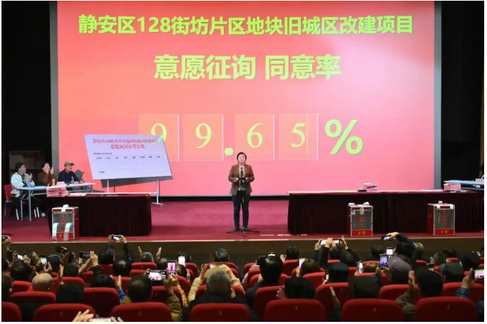 高比例通过！静安“十五五”城市更新“第一棒”：静安区128街坊片区地块旧城区改建项目启动！