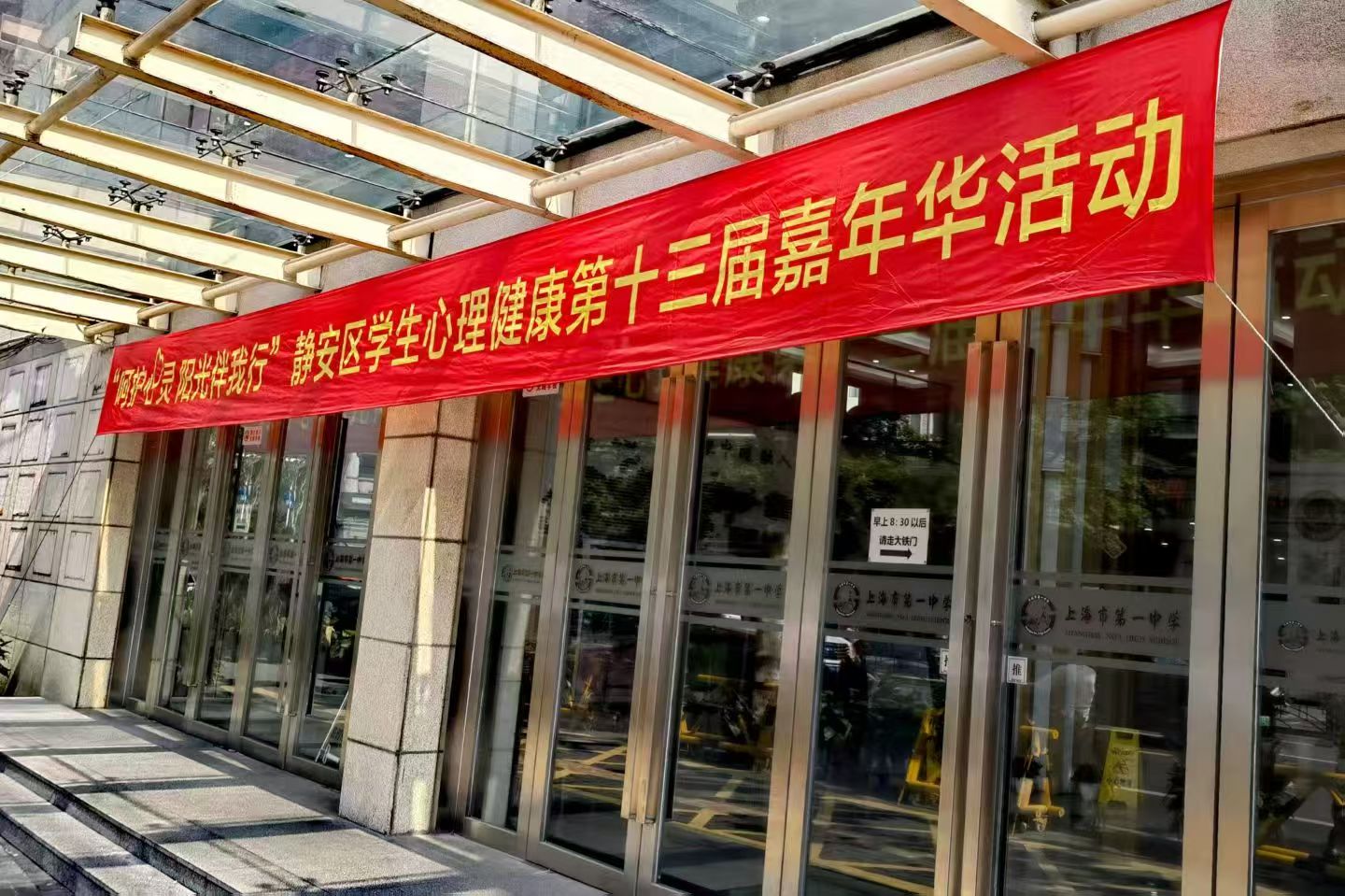 “心”融五育 润引赋能 | 静安区学生心理健康第十三届嘉年华活动纪实