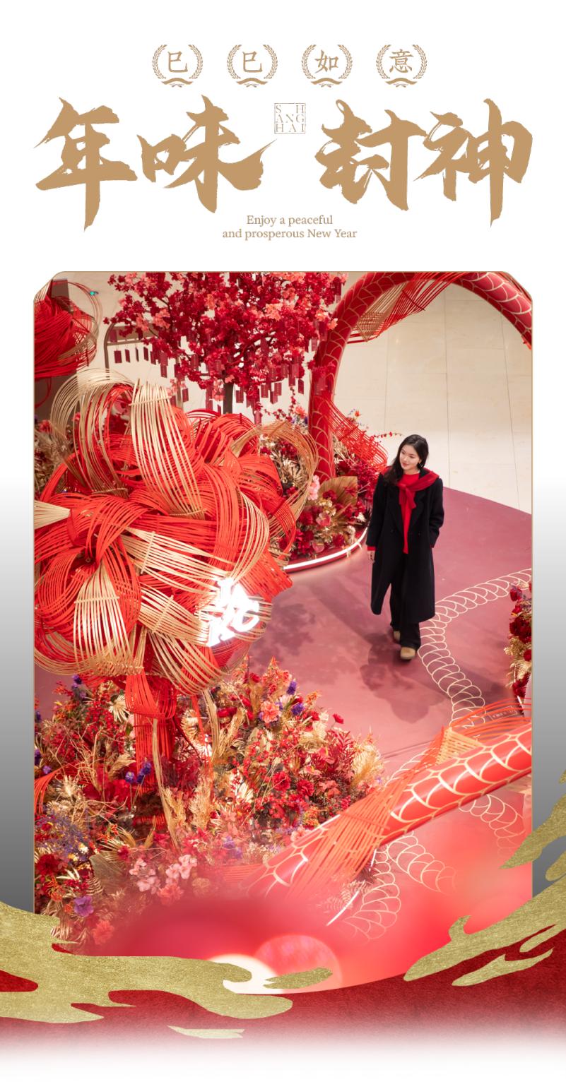 静安专属吃喝玩乐“封神”4件套来了，新春活动一键安排！