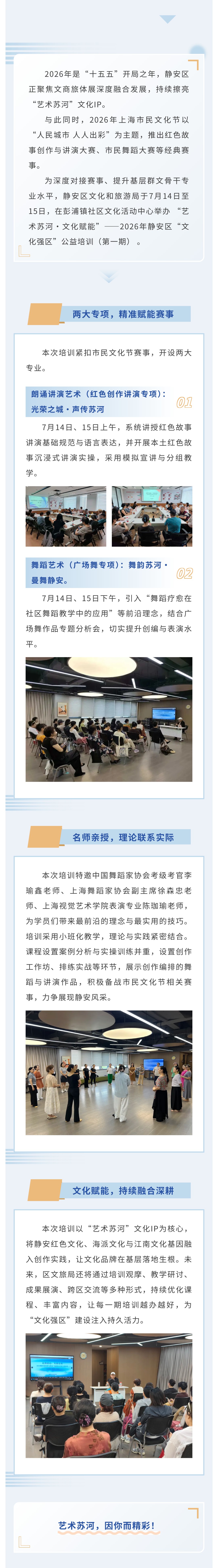 艺术苏河，文化赋能｜2026年静安区“文化强区”公益培训（第一期）已启幕！.jpg