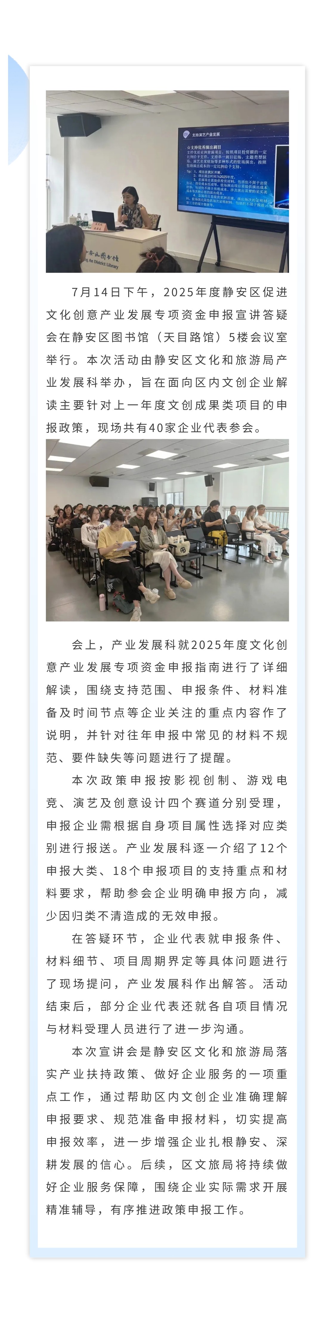 2025年度静安区促进文化创意产业发展专项资金申报宣讲答疑会顺利举办.jpg